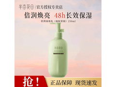 半亩花田留香身体乳27.16元