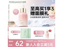 泊美抗皱精华油30ml仅19.9元