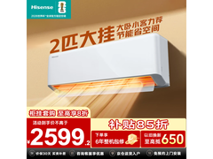 海信易省电2匹空调直降559元