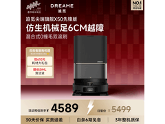 追觅X50先锋版扫拖一体机降至4570元