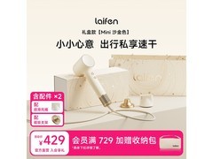 徕芬沙金色吹风机京东特惠，低至346元