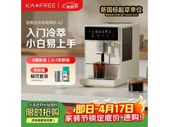 全自动冷萃咖啡机京东特惠，低至1591元