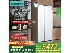 西门子512L抗菌净味冰箱特惠