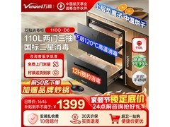 万和110L嵌入式消毒柜特惠