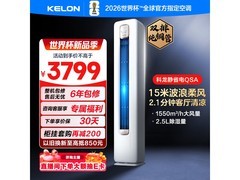 科龙静省电空调3匹立柜式