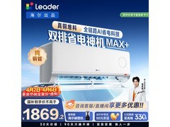 Leader超省电Max+空调1.5匹