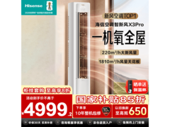 海信3匹立柜式空调，到手不超4249元