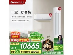 格力云锦Pro空调套装，到手低至9219元