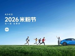 小米十六周年米粉节启幕：全渠道钜惠、十年情怀与公益同行