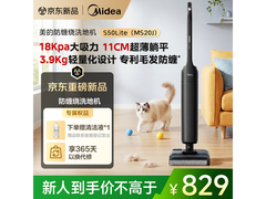 美的S50Lite洗地机优惠购，低至830元