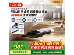米家无线洗地机4 E303促销，低至899元