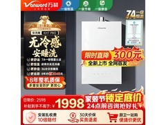 万和16L燃气热水器PRO直降670元