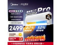美的酷省电二代Pro空调直降，低至2346元