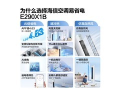 海信易省电空调3匹直降900元