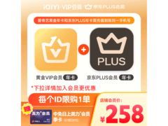 爱奇艺+京东双年卡组合套餐，原价168元，券后158元！