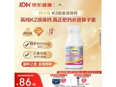 钙尔奇铂金液体钙特惠，120粒装仅95元速囤！