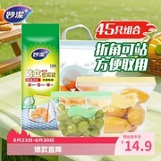妙洁45只站立密封袋，食品级材质，到手仅14.9元！