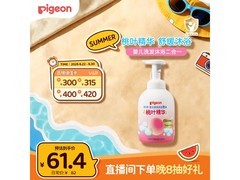 500ml贝亲洗发沐浴二合一，活动价71.75元速囤！