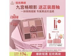 3ce芋泥盘眼影，满减优惠，买二更划算！