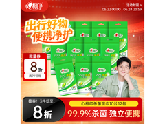 樊振东推荐！心相印杀菌湿巾12包，满79元8折仅34.9元