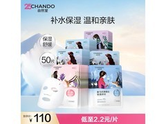 自然堂喜马拉雅补水面膜50片套装，到手仅110元！
