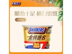 士力架400g碗装巧克力，20条到手仅32.9元！