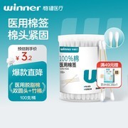 稳健7.5cm双头医用棉签100支装，仅3.2元速抢！
