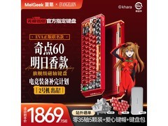 MelGeek奇点60明日香礼盒键盘85折