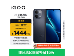 iQOO Z11x 5G手机补贴后低至1444元