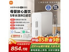 米家净水器N1 MR872直降促销