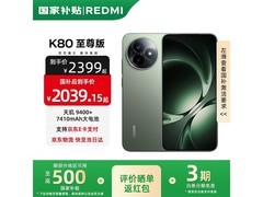 红米 K80 至尊版 5G 手机，到手仅 2107.15 元