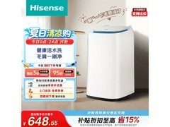 海信小哈利HB30DM56H洗衣机特惠