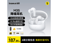 倍思 M3s 皓月白耳机特惠，到手 194 元