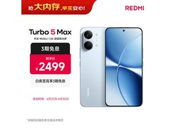 京东红米 Turbo 5 Max 12+256 海风蓝补贴优惠