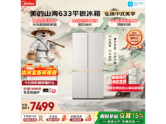 美的熊墩墩冰箱633L，京东优惠低至7115元