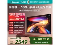 Vidda 75V1Q - R 电视京东特惠低至 2310 元