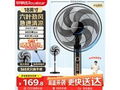 荣事达18英寸落地扇，到手低至139元