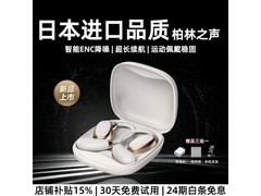 SNSY开放式无线耳机663元
