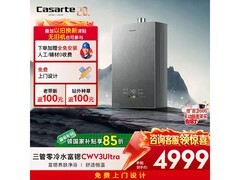 卡萨帝小炫风CWV3Ultra燃气热水器钜惠