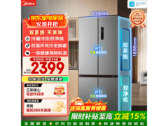 美的505L风冷冰箱多重优惠低至2307元