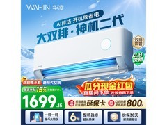 华凌神机二代空调1.5匹
