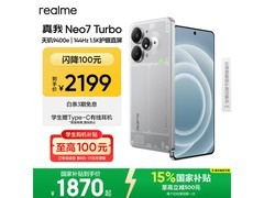 真我Neo7 Turbo 5G手机限时特惠