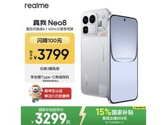 真我骁龙8手机京东特惠，到手仅3265元