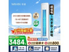 华凌3匹立柜空调，低至2991元！
