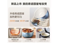 美的微压电饭煲5L限时234元