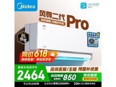 美的风尊二代PRO空调大1.5匹
