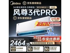 美的风尊三代Pro空调1.5匹