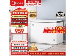 美的301L冰柜京东特惠，到手仅733元