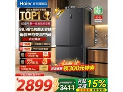 海尔539L风冷十字门冰箱，低至2539元