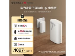 华为Q7 Wi-Fi 7路由器1母1子